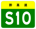 osmwiki:File:Guizhou Expwy S10 sign no name.svg